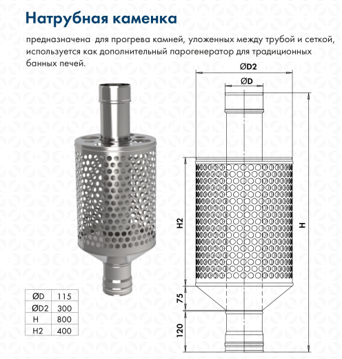 Натрубная каменка для банной печи фото в Челябинске